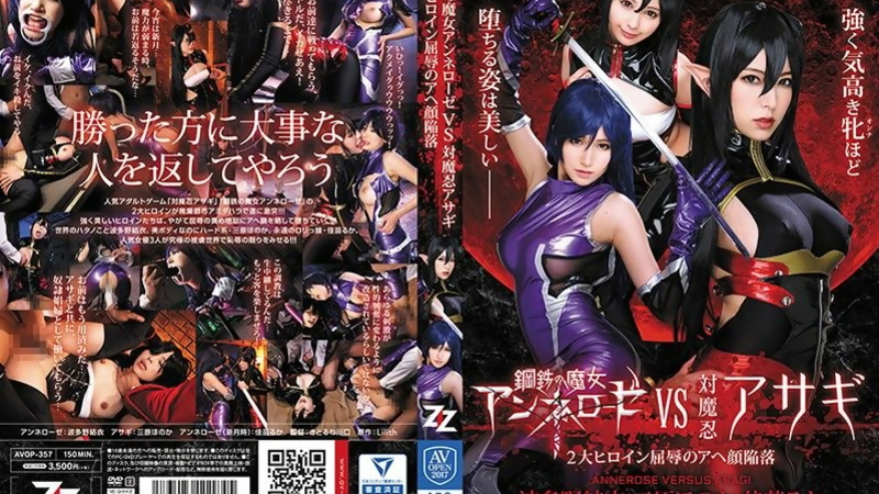 [AVOP-357] Cosplay Heroines Hatano Yui & Kanae Ruka's Humiliating Clash