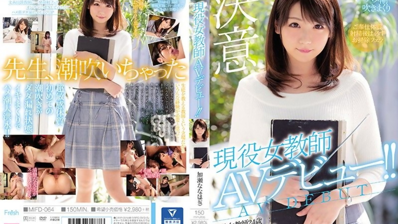 [MIFD-064] Nanaho Kase's Raunchy Teacher AV Initiation