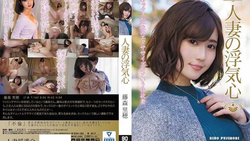 [SOAV-065] Big-Titted Riho Fujimori's Steamy Cheating Rendezvous