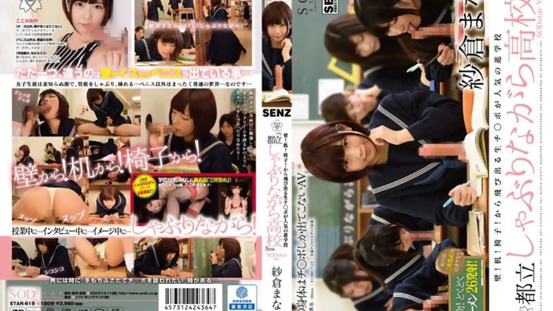 [STAR-619] Mana Sakura's Raunchy School Cock Surprise Orgy