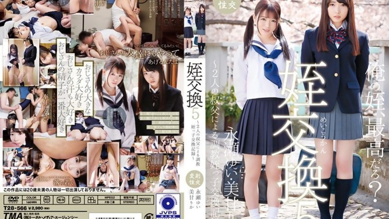 [T28-566] Yui Nagase & Rika Miama In Steamy Step-Niece Exchange