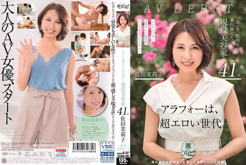 [KIRE-002] Mariko Sata's Steamy Esthetician First-Time Bang