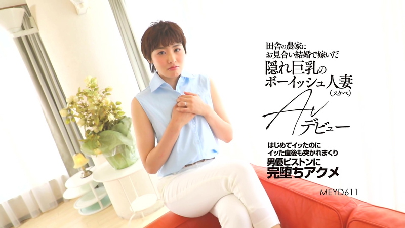 [MEYD-611] Busty Yuuna Mitake's Steamy Solo Tease