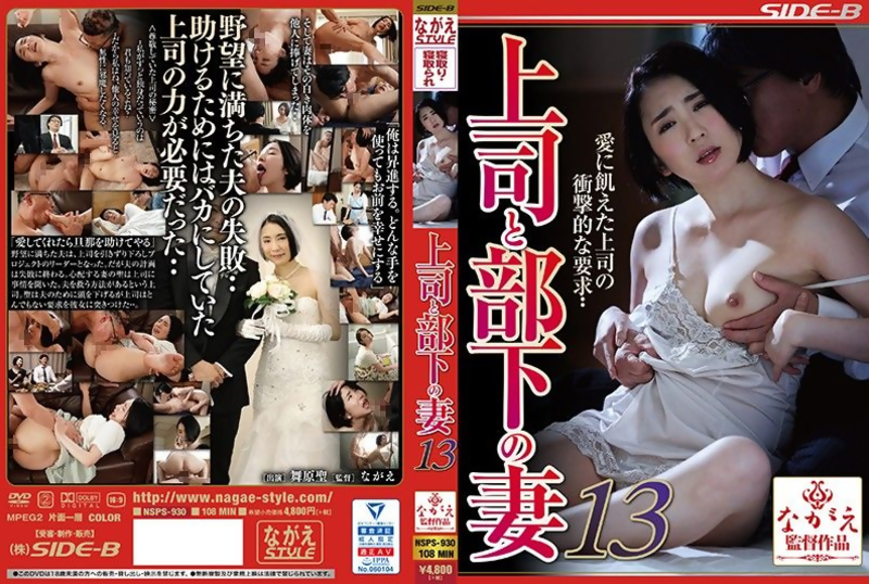 [NSPS-930] Hijiri Maihara Fucked By Boss And Wife