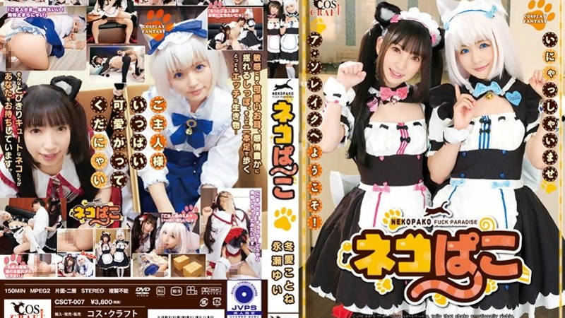 [CSCT-007] Anime Maid Yui Nagase & Kotone's Wild Roleplay Bang