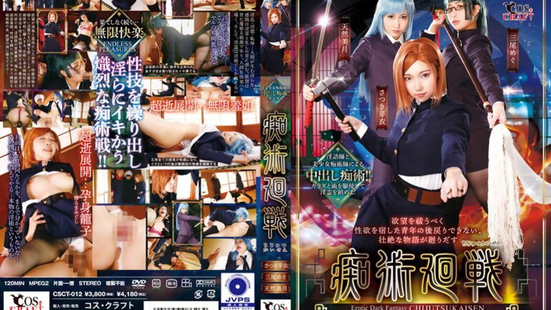 [CSCT-012] Satsuki Mei And Tennen Mizuki In Creampie Pervert Clash